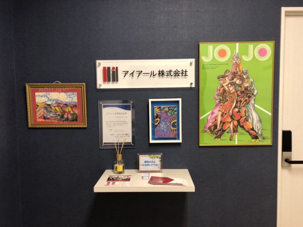 アイアール大阪支店