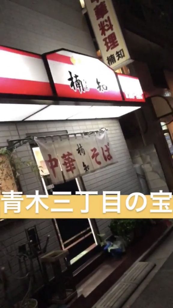 中華 楠知