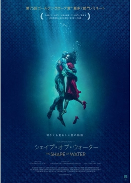 シェイプオブウォーター