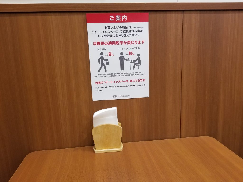 コンビニイートイン