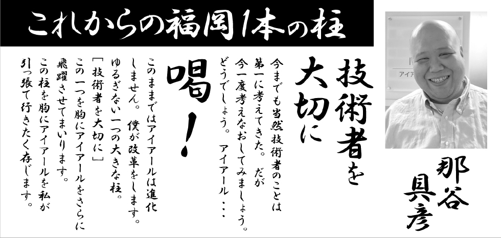 これからの福岡１本の柱