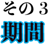 経験者の紹介