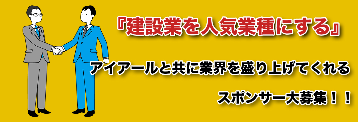 スポンサー募集の画像